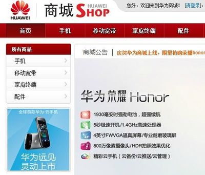 華為發布電子商城，正式進軍電商渠道拓展電子產品銷售